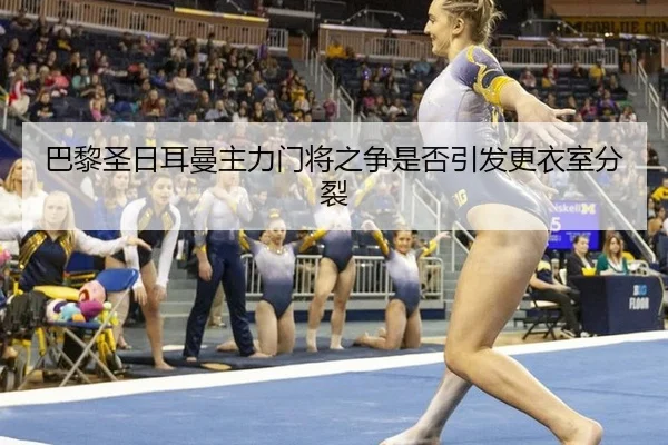 ba-li-sheng-ri-er-man-zhu-li-men-jiang-zhi-zheng-shi-fou-yin-fa-geng-yi-shi-fen-lie-2-173.jpg